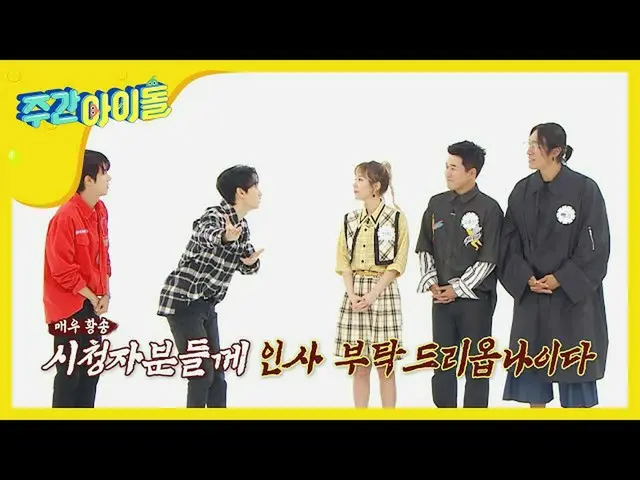 【公式mbm】【Weekly Idol] KOYOTE登場介護奴がされた二つのMCふふふl EP.467   