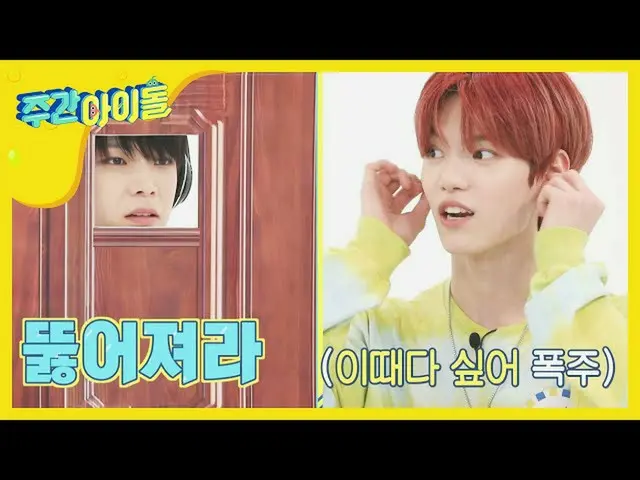 【公式mbm】【Weekly Idol]虎リーダー東軒がにジョゴンジョゴンアプダムする！笑l EP.467   