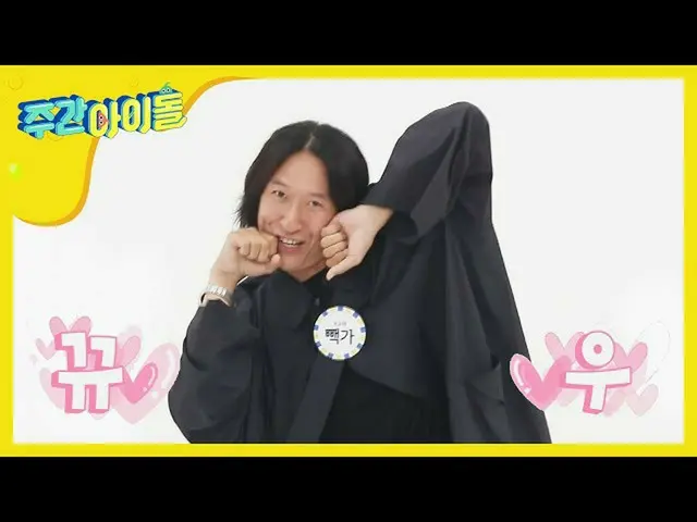 【公式mbm】【Weekly Idol]ベッカ！オットケソングのレジェンドを撫で!!!! l EP.467   