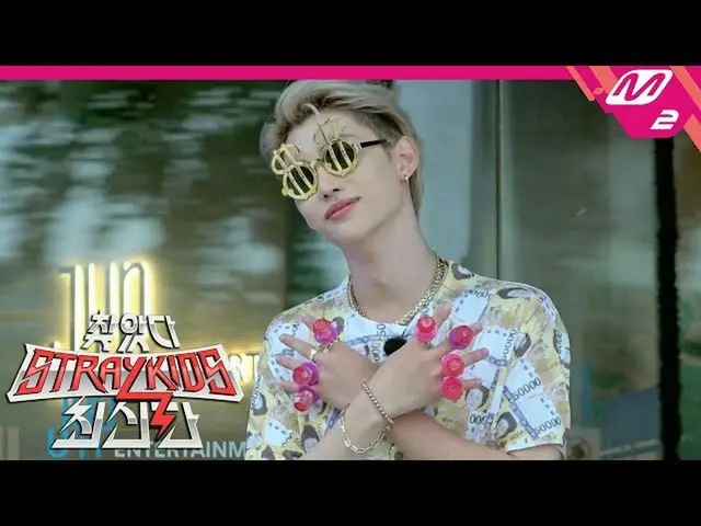 【公式mn2】【訪れたStrayKids_ 最新版]スキジュの神経典を事前に味わうことができる神のランウェイ！ (feat