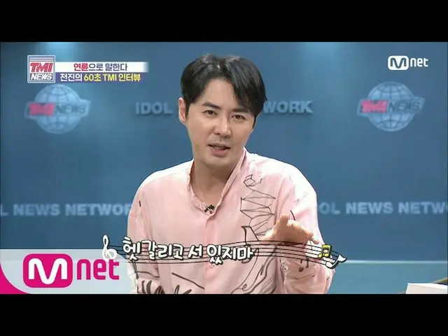 【公式mnk】Mnet TMI NEWS [49回]「年輪に言う！」前進の60秒TMIインタビュー！ 200708 EP.49   