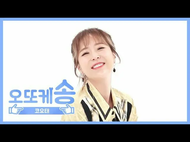 【公式mbm】【週刊アイドル未放送分】オットケソング♡KOYOTEシンジl EP.467   