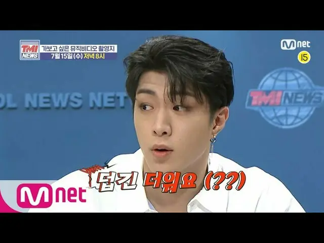 【公式mnk】Mnet TMI NEWS [予告]★ヒューズ注目★ONF_ ワイアット・ヒョジンのTMI大放出！ / 7/15(水)夜8時本放送200715 E
