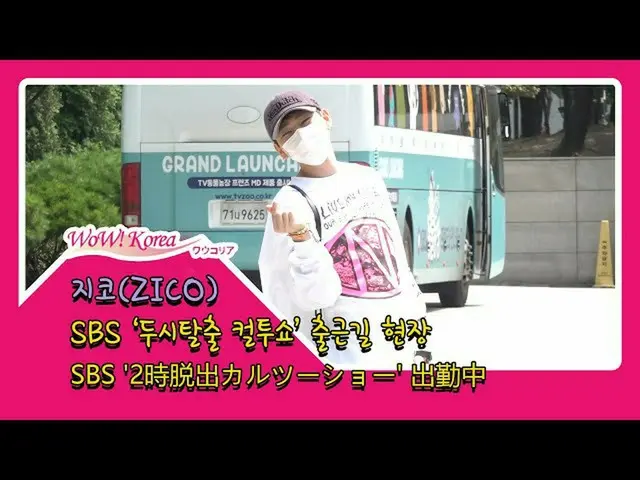 #ZICO、応援のファンに目で微笑む瞬間