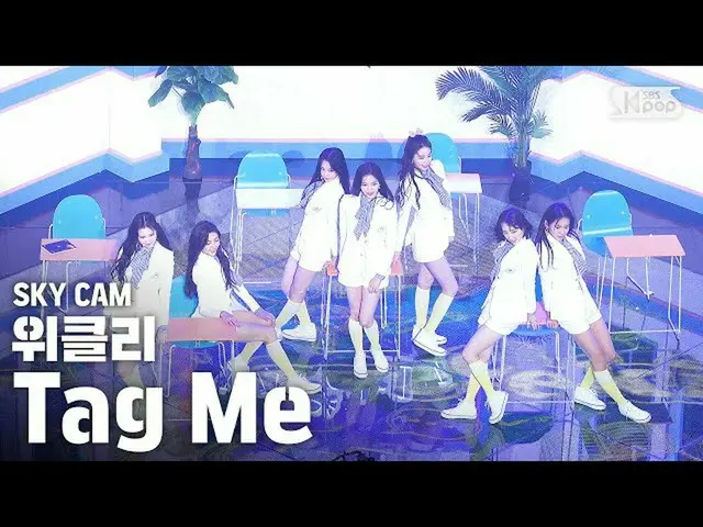 【公式sb1】【航空カム4K]Weeekly_ 「Tag Me」(Weeekly_ _ 「Tag Me」High Angle Cam)│@ SBS 人気歌謡_2