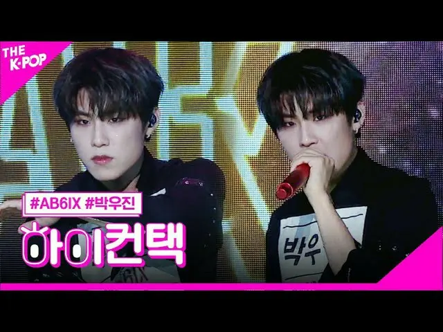 【公式sbp】 AB6IX_ _ 、「超現実」パク・ウジン_ フォーカス、ハイ！コンタクト[ THE SHOW 200707]   