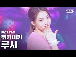 【公式sb1】【フェイスカム4K] WekiMeki_ ルーシー」OOPSY」(WekiMeki_ LUCY FaceCam)│@ SBS 人気歌謡_2020.