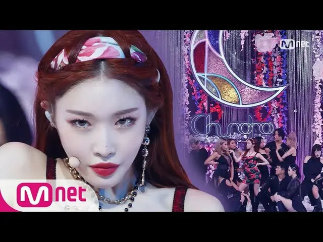 【公式mnk】【CHUNGHA_  -  PLAY] Comeback Stage | MCOUNTDOWN_ _ 200709 EP.673   