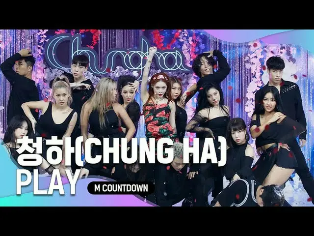 【公式mnk】「初公開」パフォーマンスクイーン」チョンハ」の「PLAY」の舞台  