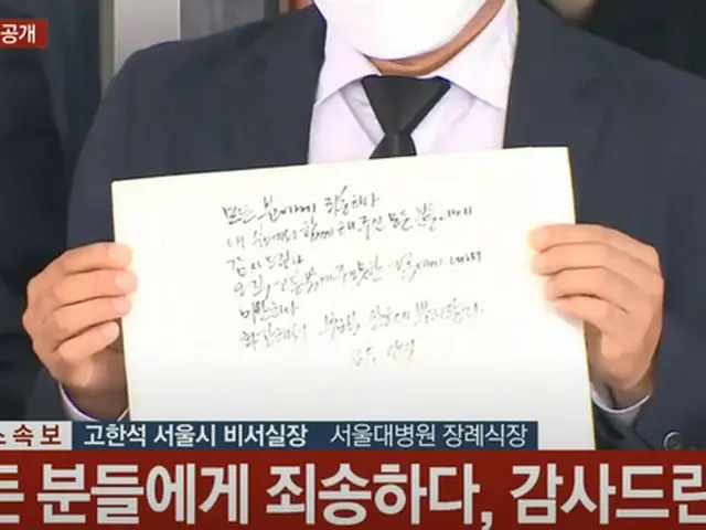 パク・ウォンスン(朴元淳)ソウル市長の遺書直訳全文