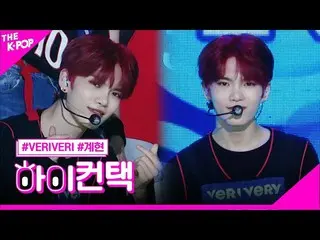 【公式sbp】 VERIVERY_ _ (VERIVERY_ )、Beautiful-xグリップフォーカス、ハイ！コンタクト[より多くのショー200707]  