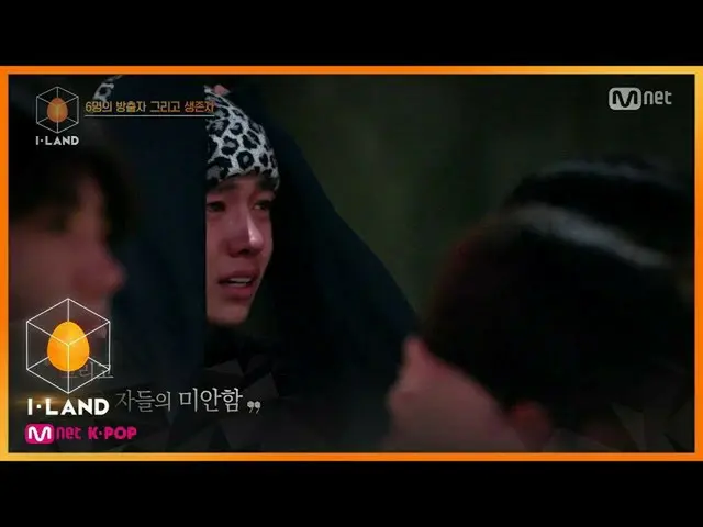 【公式mnk】【I-LAND / 3回]放出者発表「志願者が直接選んだ6人の放出は？」 200710 EP.3   