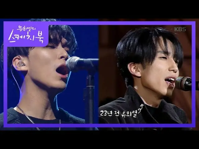 【公式kbk】23年前のユ・ヒヨルの再会う？ユ・ヒヨル似コールド☆[ユ・ヒヨルのスケッチブック_ / You Heeyeol'sSketchbook_ ] 20