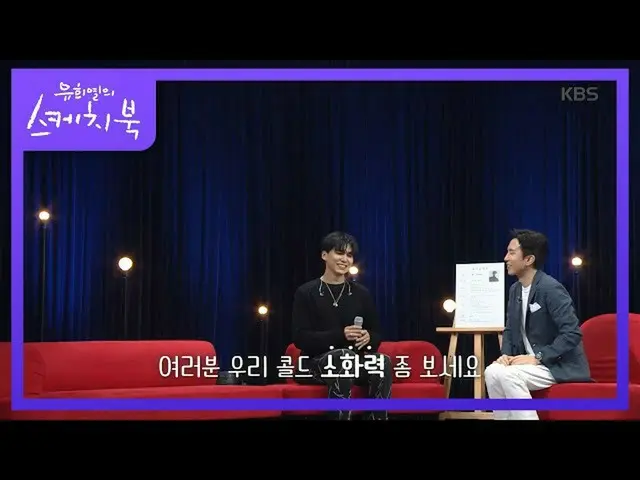 【公式kbk】皆さん〜コールド消化を見て！コールド感性飛び出るBTS_ のDNA♬[ユ・ヒヨルのスケッチブック_ / You Heeyeol'sSketchbo