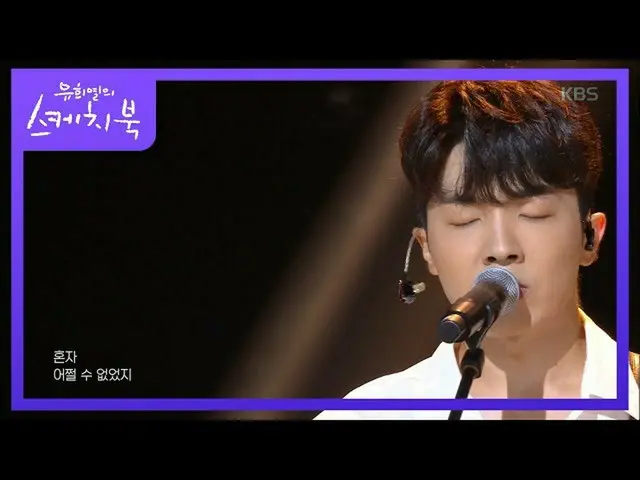 【公式kbk】積載 - 回想[ユ・ヒヨルのスケッチブック_ / You Heeyeol'sSketchbook_ ] 20200710   