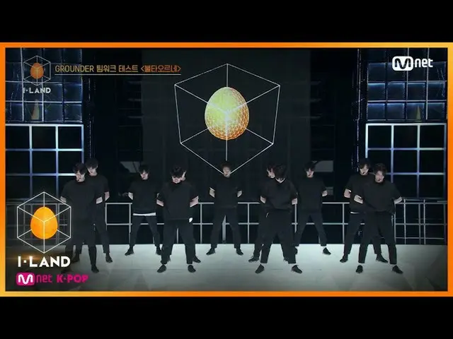 【公式mnk】I-LAND [3回]「覇気そのもの！」決意の冷たいそのラウンダーズ、彼らの運命は？ 200710 EP.3   