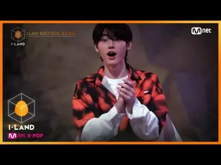 【公式mnk】I-LAND [3回]喜びの↖歓声↗が放出は続く！ 200710 EP.3   
