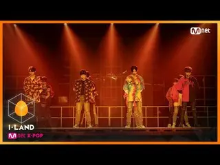 【公式mnk】I-LAND [EP.3]♬燃え浮上(FIRE)_I-LANDER」第二チームワークのテストを開始します」200710 EP.3   