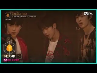 【公式mnk】I-LAND [直カム]アイ・コンタクトl金善宇♬燃え浮上(FIRE)@ 2番目のテスト_チームワーク200710 EP.3   