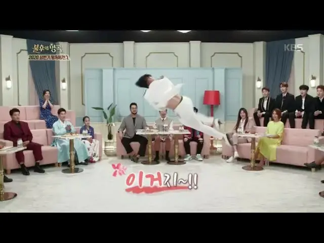 【公式kbk】※不朽個人技アワード！ ※これだ〜！人間コマナテジュのテコンダンス〜[不朽の名曲_ 2伝説を歌う/ ImmortalSongs_ 2] 20200