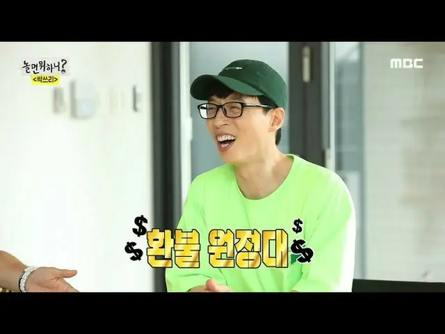 【公式mbe】 [遊ぶ何ハニ？]リンダG +オム・ジョンファ_ +提示+ファサ=払い戻し遠征！マネージャーはユ・ジェソクの新しいブケ？！ 20200711   