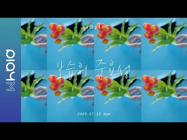 【公式】Apink、Jeong Eun Ji(チョン・ウンジ)4th Mini Album [Simple] Track Trailer 05保湿の重要性  