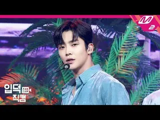 【公式mn2】【直カム]SF9_ _ な_「夏の香りが私を踊らせて(Summer Breeze)」(SF9_ _ RO WOON FanCam)| MCOUNT