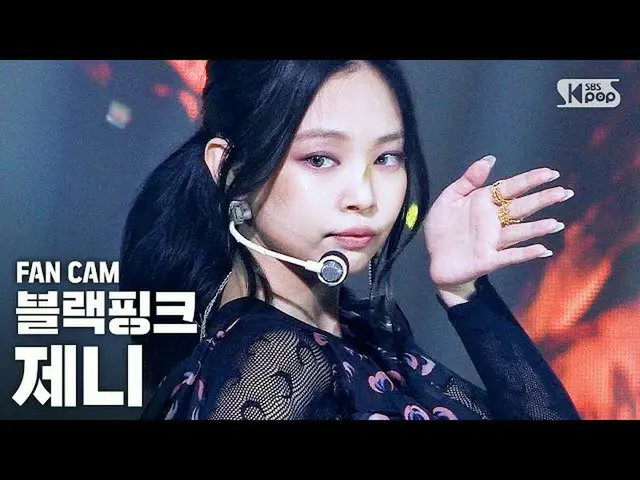 【公式sb1】【テレビ1列_]BLACKPINK_ ジェニー」How You Like That」(BLACKPINK_ _ JENNIE FanCam)│@ 