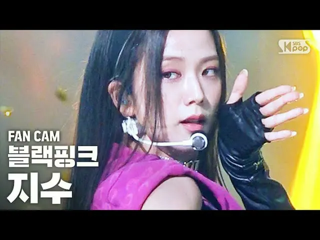 【公式sb1】【テレビ1列_]BLACKPINK_ ジス」How You Like That」(BLACKPINK_ _ JISOO FanCam)│@ SBS