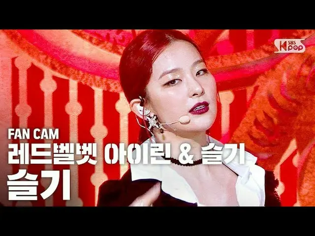 【公式sb1】【テレビ1列_] RedVelvet_ アイリーン(Red Velvet)_ ＆知恵知恵」Monster」(IRENE_ ＆SEULGI_ SEU