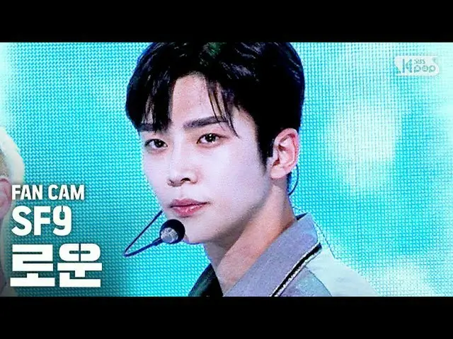 【公式sb1】【テレビ1列_]SF9_ _ な「夏の香りが私を踊らせて(Summer Breeze)」(SF9_ _ RO WOON FanCam)│@ SBS