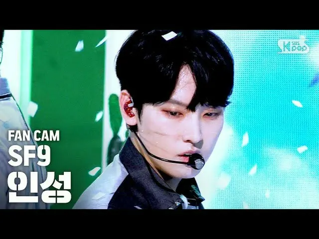 【公式sb1】【テレビ1列_]SF9_ _ 靭性「夏の香りが私を踊らせて(Summer Breeze)」(SF9_ _ IN SEONG FanCam)│@ S