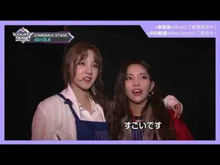 【J公式mn】【MCOUNTDOWN_ _ バックステージ】 #313(G)I-DLE__ _ CUT   