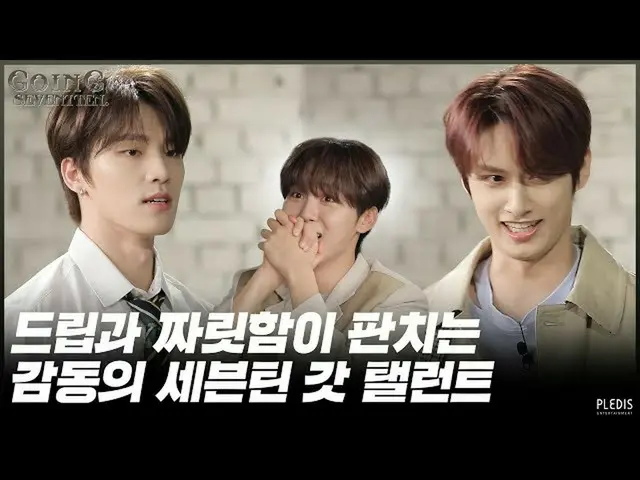 【公式】SEVENTEEN、[GOING SEVENTEEN 2020】EP.23ドリップ：SEVENTEENたてタレント #1(Ad-lib：Seventee