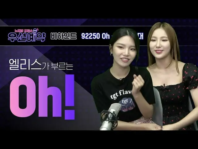 【公式mbm】【優先予約] ELRIS(ベラ、ソヒ) - オー！ (ELRIS(Bella、So Hee) -  Oh！)ㅣEP.22   