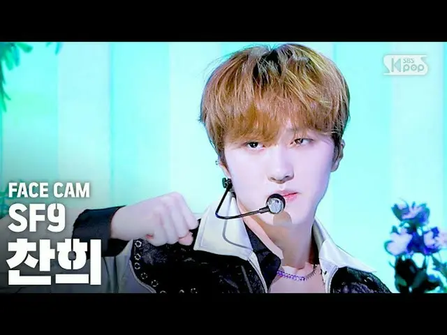 【公式sb1】【フェイスカム4K]SF9_ _ チャンフィ「夏の香りが私を踊らせて(Summer Breeze)」(SF9_ _ CHA NI FaceCam)