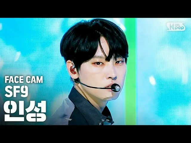 【公式sb1】【フェイスカム4K]SF9_ インソン「夏の香りが私を踊らせて(Summer Breeze)」(SF9_ _ IN SEONG  FaceCam)