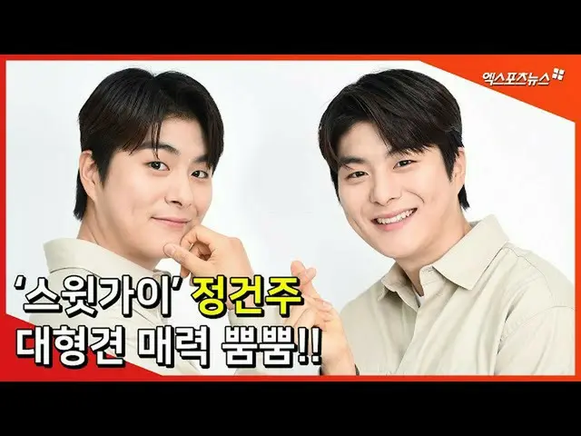 【直カムX】「人間大型犬」ジョンゴン州(Jung Gun Joo)、甘い笑顔にシムクン  