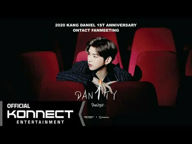 【公式kon】2020 KANGDANIEL 1ST ANNIVERSARY ONTACT FANMEETING「DAN1TYST」SPOT VIDEO   