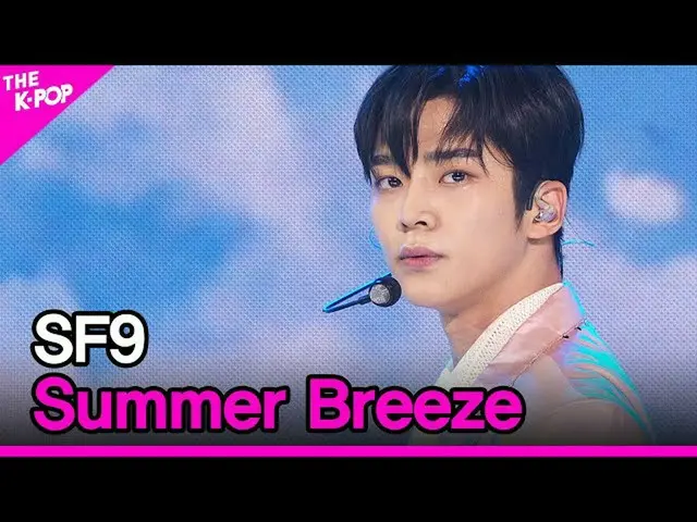 【公式sbp】 SF9_ _ 、Summer Breeze(SF9_ 、夏の香りが私を踊らせて)[THESHOW_ _ 200714]   