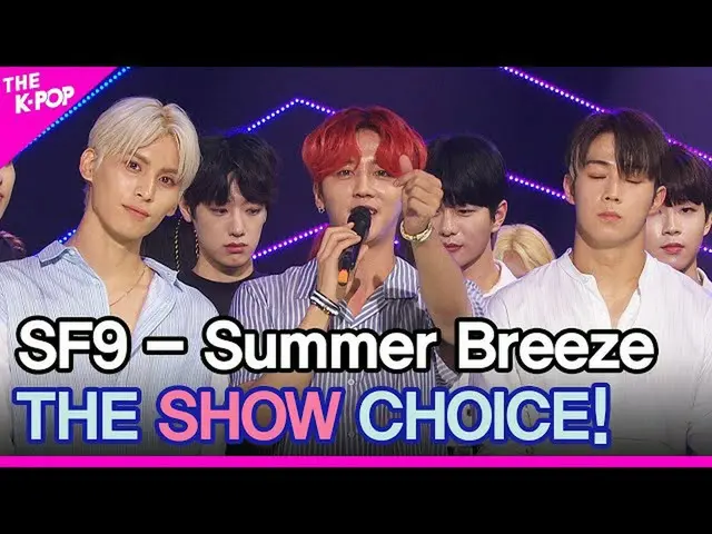 【公式sbp】 SF9_ _ 、THESHOW_ _ CHOICE！ 【THESHOW_ _ 200714]   