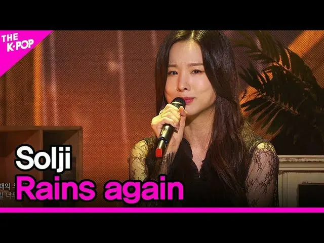 【公式sbp】 Solji、Rains again(ソルジ、今日に限って雨が降ってそのビート)[THESHOW_ _ 200714]   