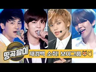 【公式mbm】オルケ喫茶店の思い出の名曲 - 至急再カムバックしてほしいボーイズグループver.EXO_ _ 、東方神起_ 、TEENTOP、U-KISS_ 、