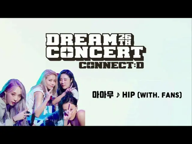 【公式sbp】 [2020ドリームコンサート]MAMAMOO_ ファンと一緒に応援イベント(feat