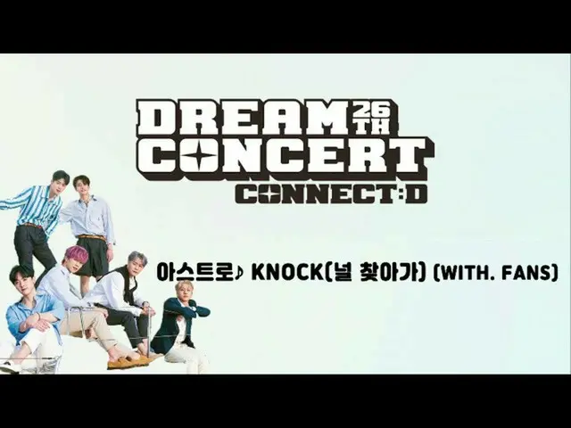 【公式sbp】 [2020ドリームコンサート]ASTRO_ ファンと一緒に応援イベント(feat