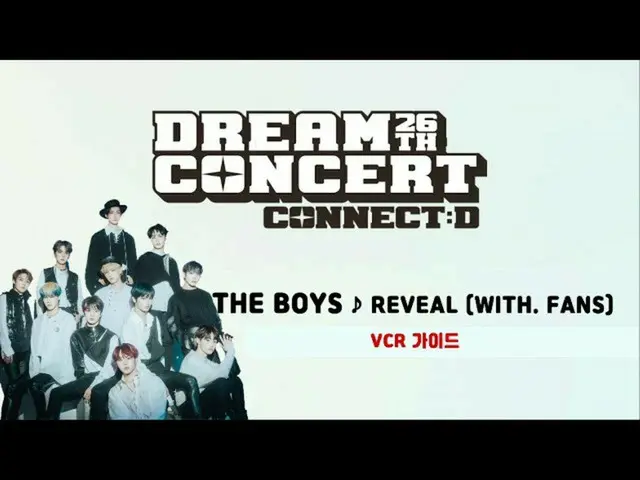 【公式sbp】 [2020ドリームコンサート] THEBOYZ_ ファンと一緒に応援イベントガイドビデオ(feat