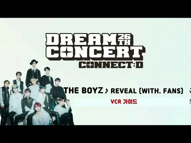 【公式sbp】 [2020ドリームコンサート] THEBOYZ_ ファンと一緒に応援イベントガイドビデオ(feat