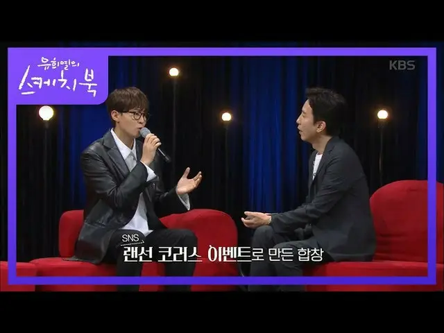 【公式kbk】LANケーブルコーラス？！百人のありがたい声で完成された曲☆[ユ・ヒヨルのスケッチブック_ / You Heeyeol'sSketchbook_ 