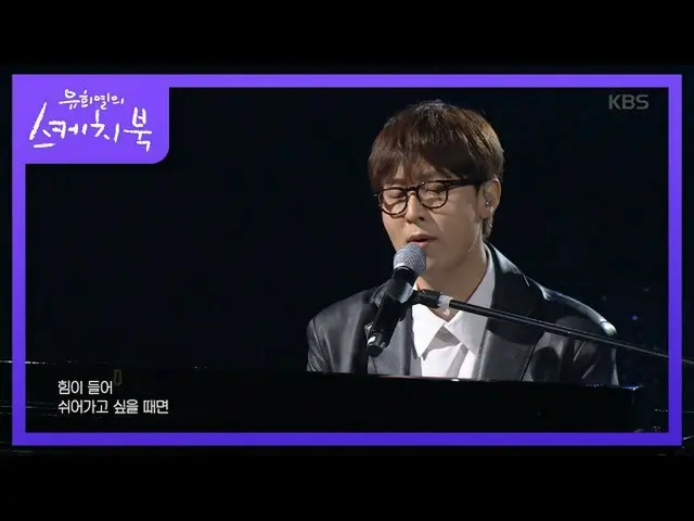 【公式kbk】クォン・スングァン - 家族[ユ・ヒヨルのスケッチブック_ / You Heeyeol'sSketchbook_ ] 20200626   