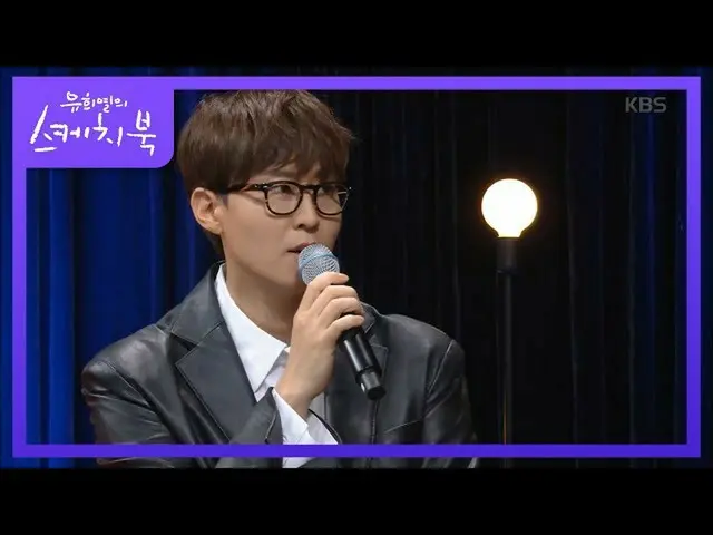 【公式kbk】イ・スンファン望むクォン・スングァン！声帯模写まで？！ [ユ・ヒヨルのスケッチブック_ / You Heeyeol'sSketchbook_ ] 